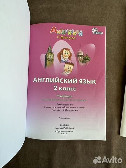 Spotlight 2 класс