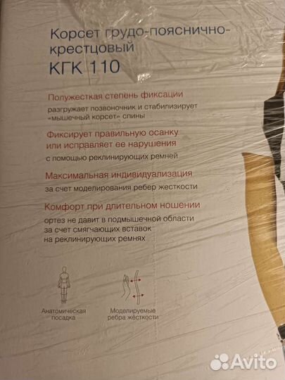 Корсет грудопоясничный крестцовый