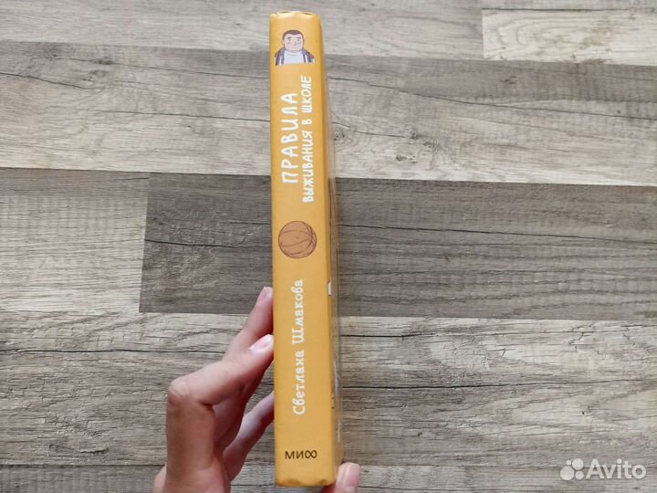 Книги правила выживания в школе