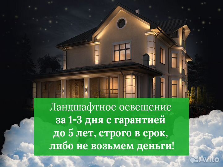 Ландшафтное освещение. Монтаж 1-3 дня