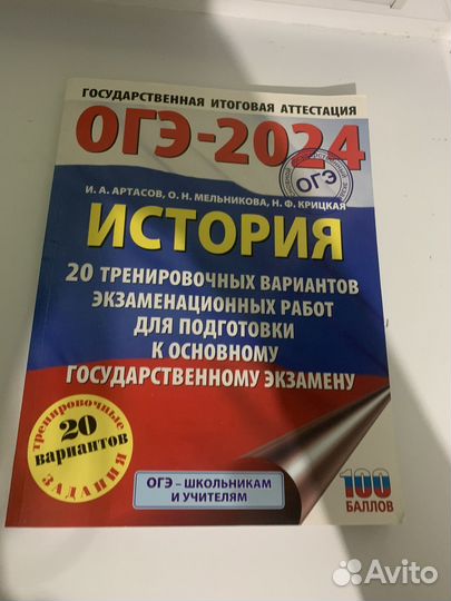 Огэ история