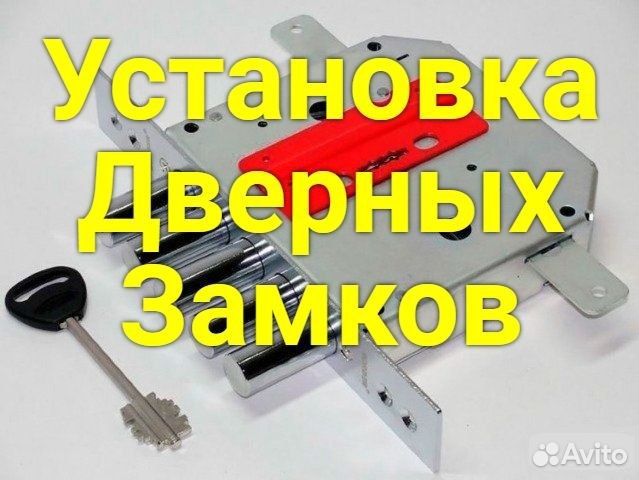 Ремонт замков. Замена замков. Установка замков