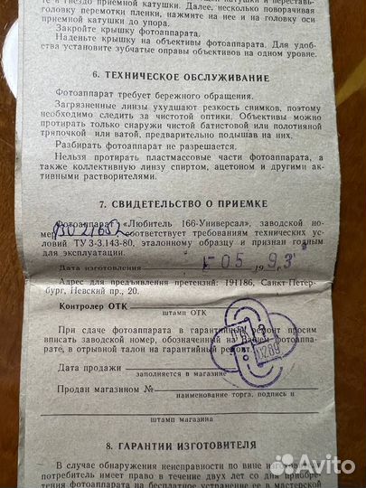 Любитель 166 Универсал