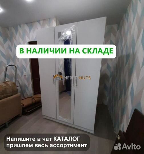 Шкаф распашной, трехдверный