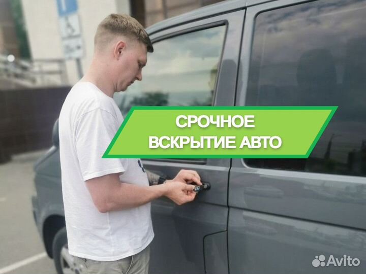 Вскрытие авто, вскрытие замков, замена замков