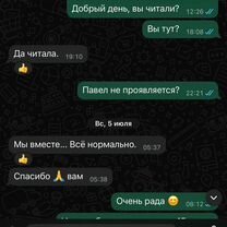 Гадание гадалка приворот любовная магия, Толочин