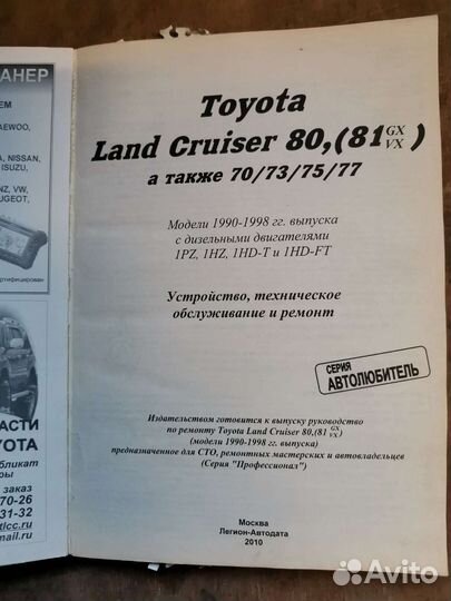 Книга Toyota Land Cruise 7080