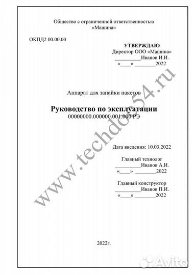 Разработка технической документации