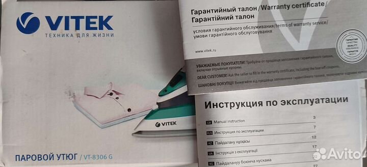 Утюг vitek