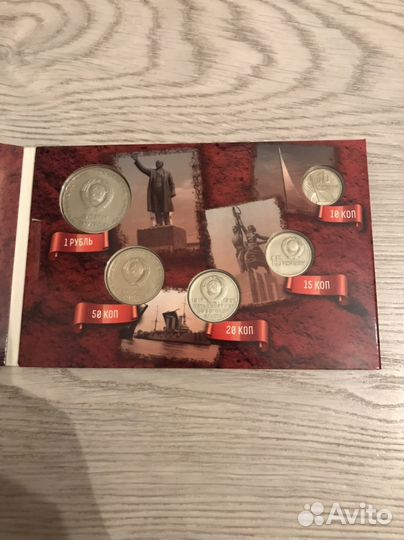 Набор монет 50 лет Советской Власти