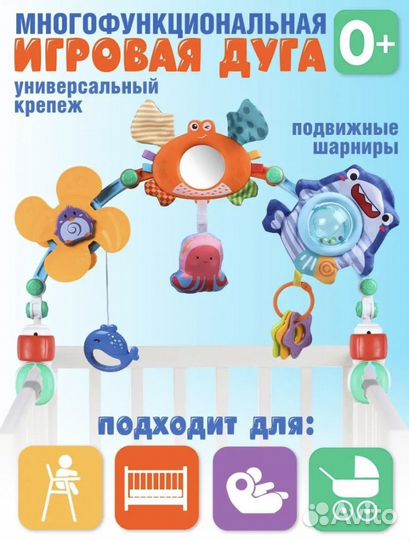 Дуга растяжка с игрушками развивающая