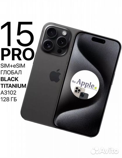 iPhone 15 Pro, 128 ГБ