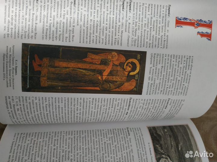 Иллюстрированная православная энциклопедия