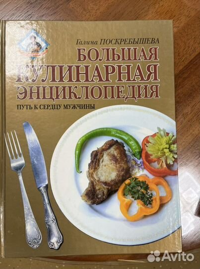 Книга рецептов Поскребышевой