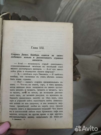 Сочинения Диккенса 1904 г Просвещение