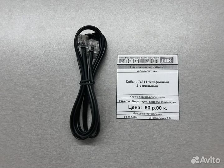 Кабель RJ-11 Телефонный 2-х жильный