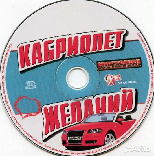 Сборник - Кабриолет Желаний (CD)