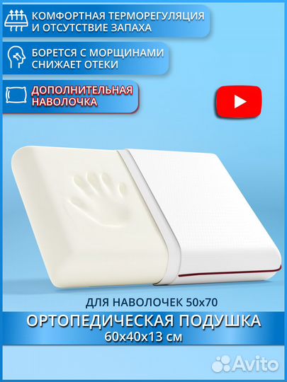 Ортопедическая подушка