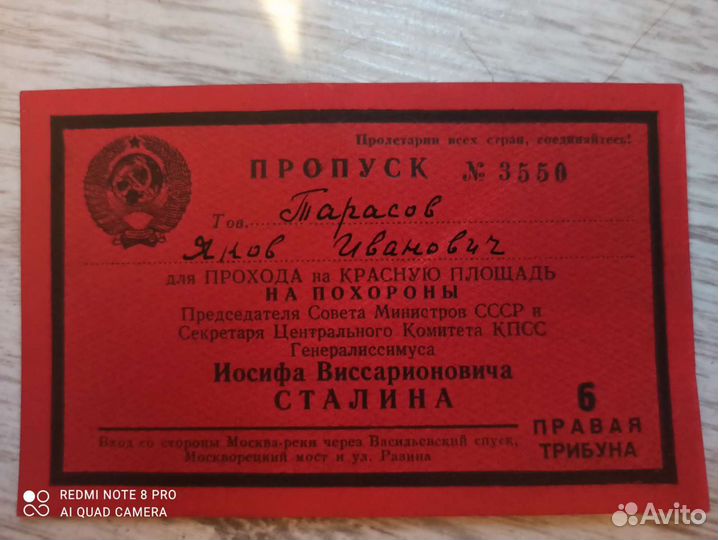 Пропуск на похороны И.В.Сталина