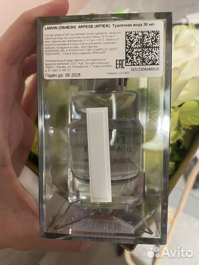 Мужская туалетная вода lanvin Eclat