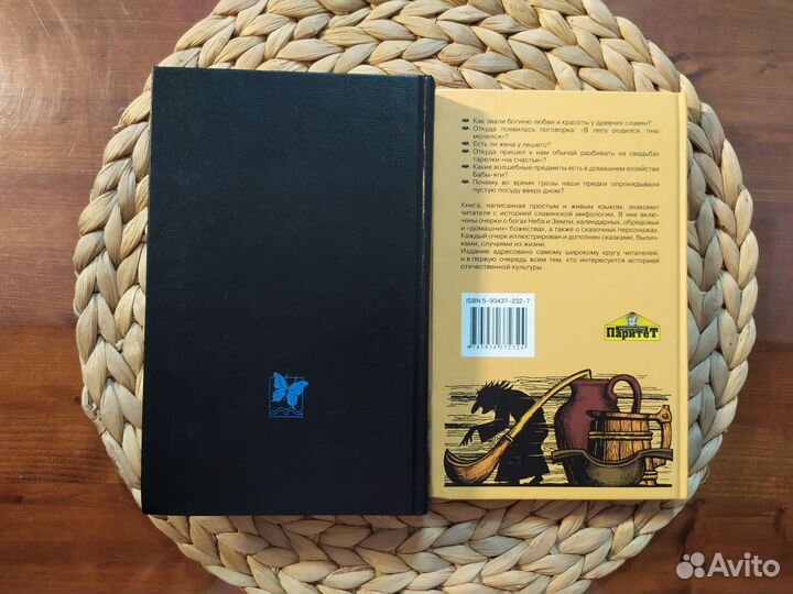 Славянские мифы, мифы древней Греции