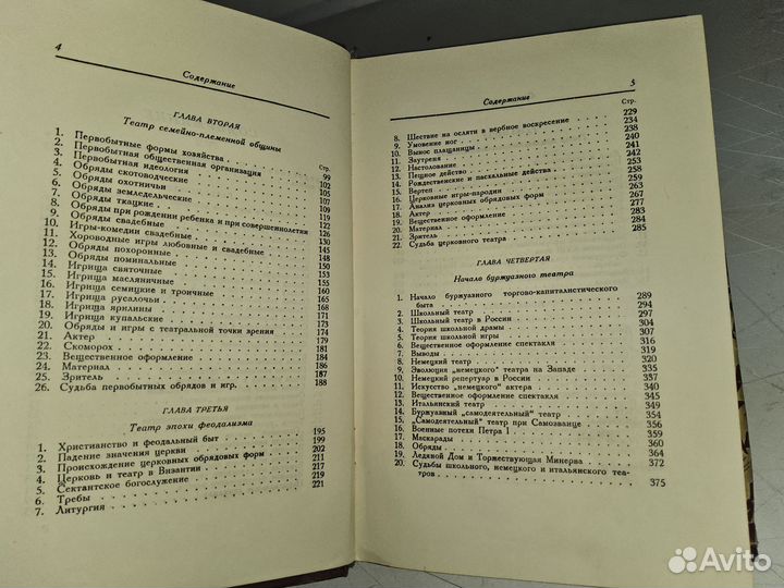 История русского театра. В 2-х томах. 1929 г
