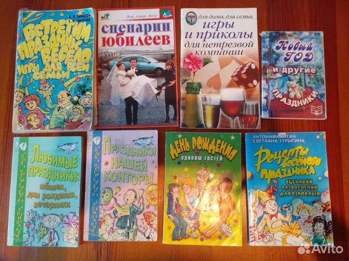 Книги со сценариями праздников