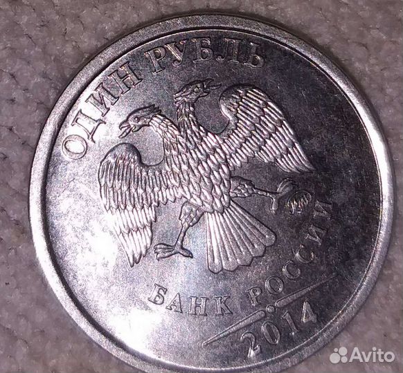 1 рубль2014 года