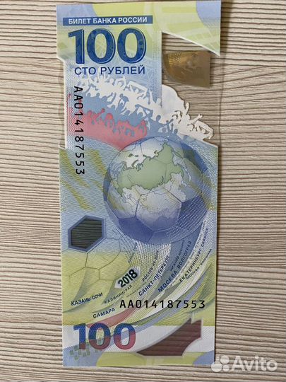 Юбилейная купюра чемпионат мира по футболу 100 руб