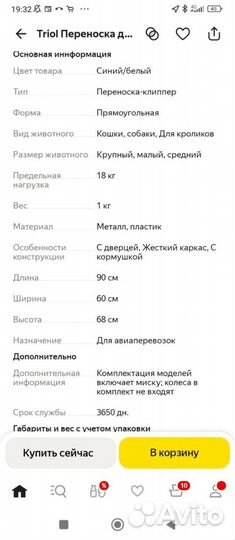 Переноска для крупных собак в самолет