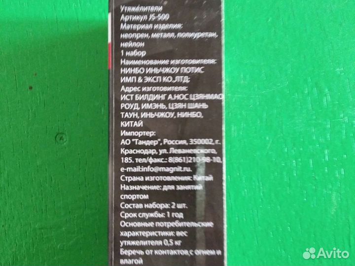 Набор из 2 штук по 500 гр. утяжелителей