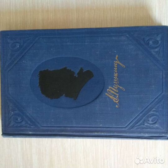 А.С.Пушкин 1954г. 9томов