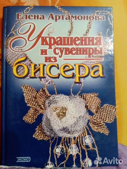 Книги по бисероплетению