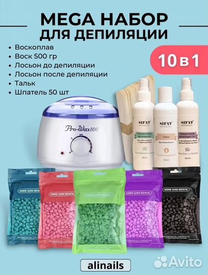 Воскоплав для депиляции 10 в 1