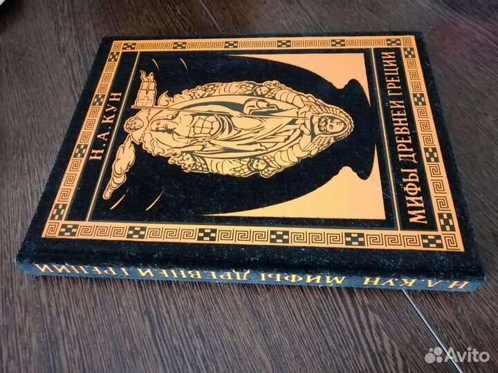 Книга Новая. Мифы Древней Греции. Н. А. Кун
