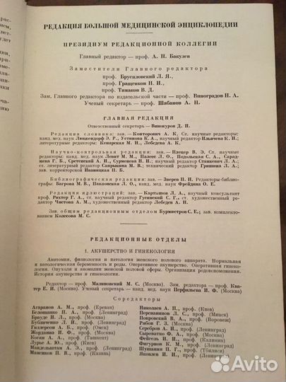 Продается Большая Медицинская Энциклопедия