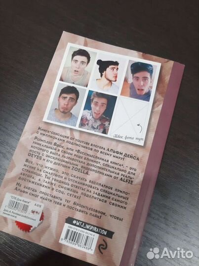 Алфи Дейс Бессмысленная книга Творческий блокнот