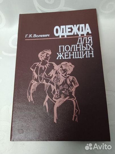 Книги по кройке и шитью