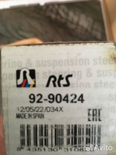 Тяга рулевая передняя