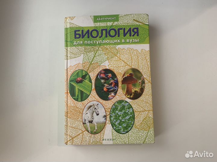 Справочник по биологии