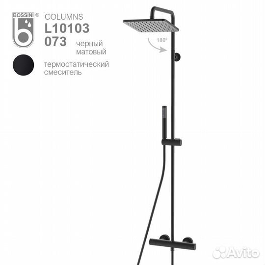 Душевая стойка Bossini Cosmo L10103.073 black