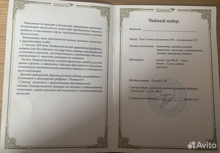 Авторский Чaйный нaбоp. Златоуст