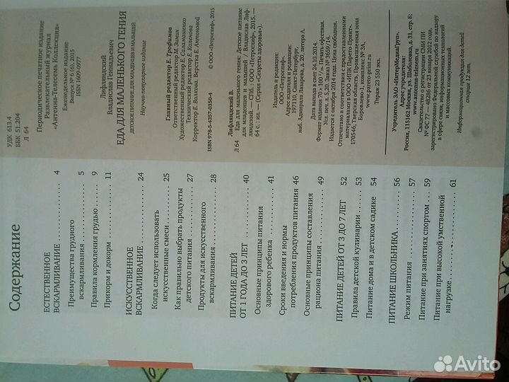 Книга о питании ребенка