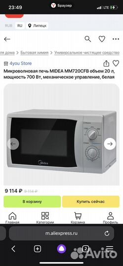 Микроволновая печь Midea