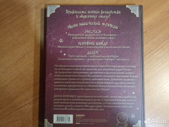 Поваренная книга Гарри поттера