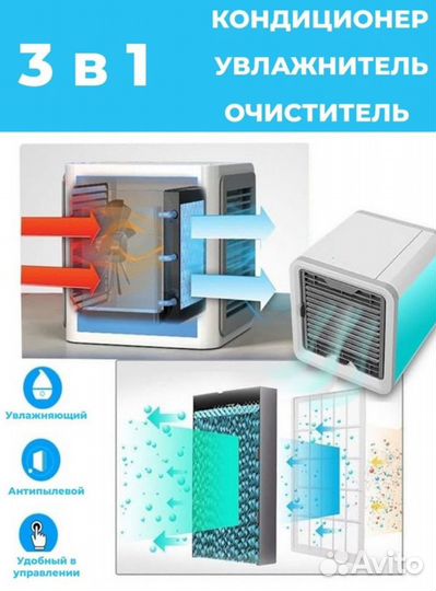 Мини Кондионер Arctic Air