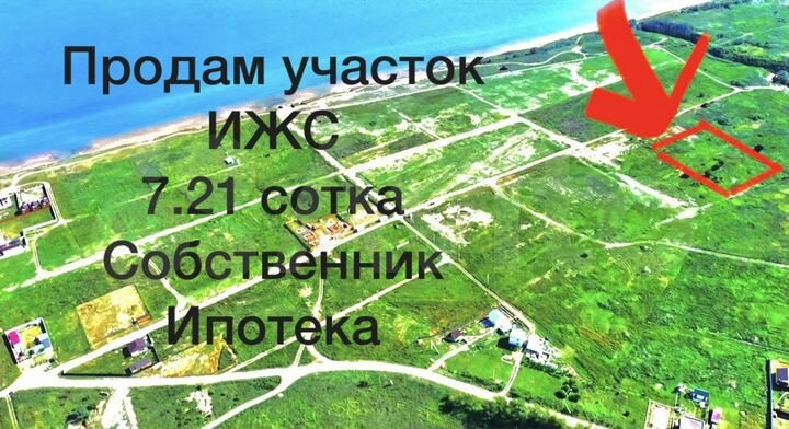 Участок 7,2 сот. (ИЖС)