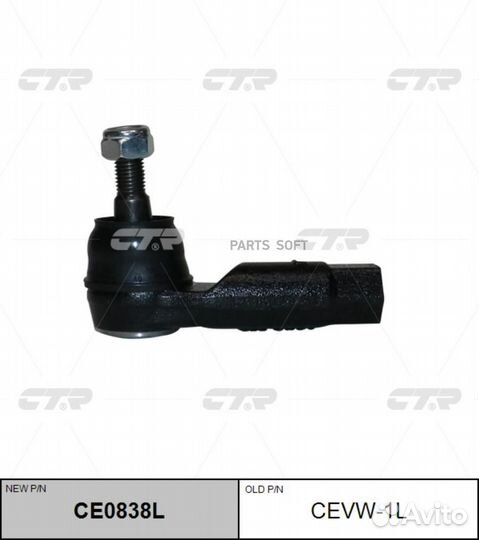 CTR CE0838L Наконечник рулевой тяги лев VW, skoda