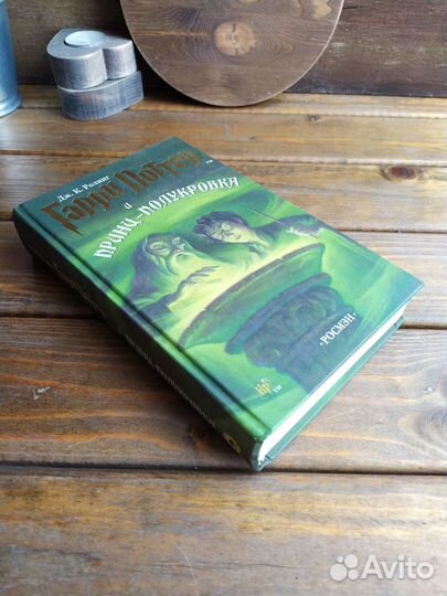Гарри Поттер Росмэн 2002-2005 г