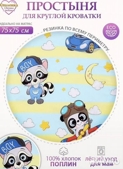 Простыня 75*75
